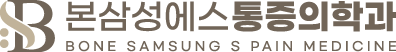 인계동 통증의학과